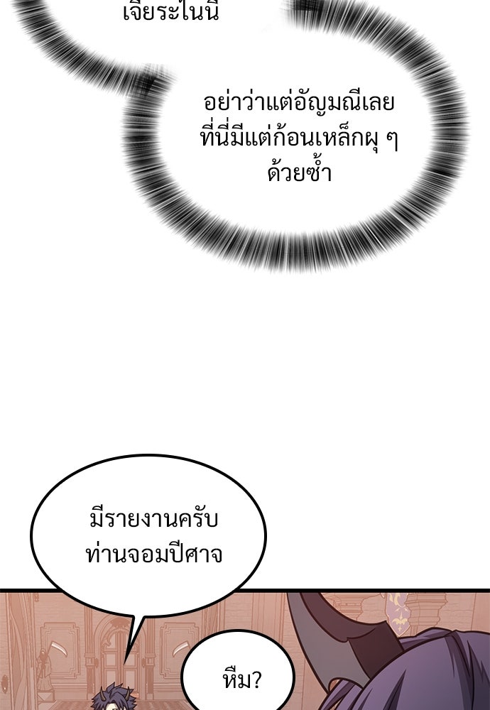 วิถีชาวนาของราชาปีศาจ - หน้า 41