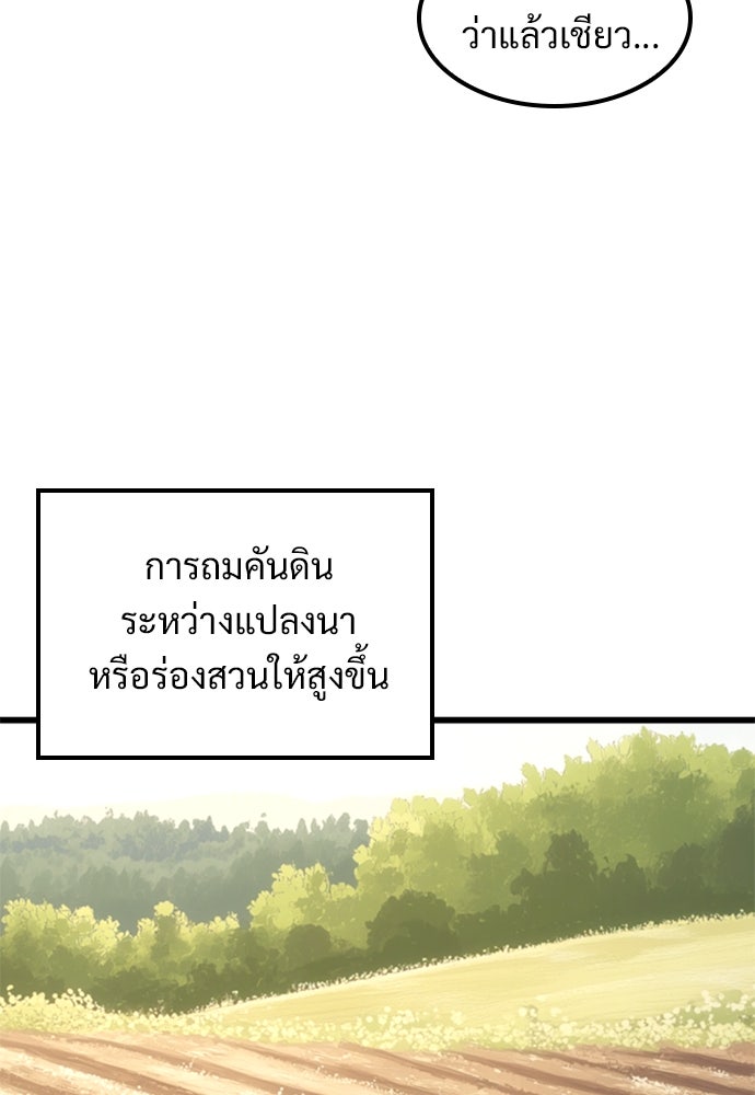 วิถีชาวนาของราชาปีศาจ - หน้า 44
