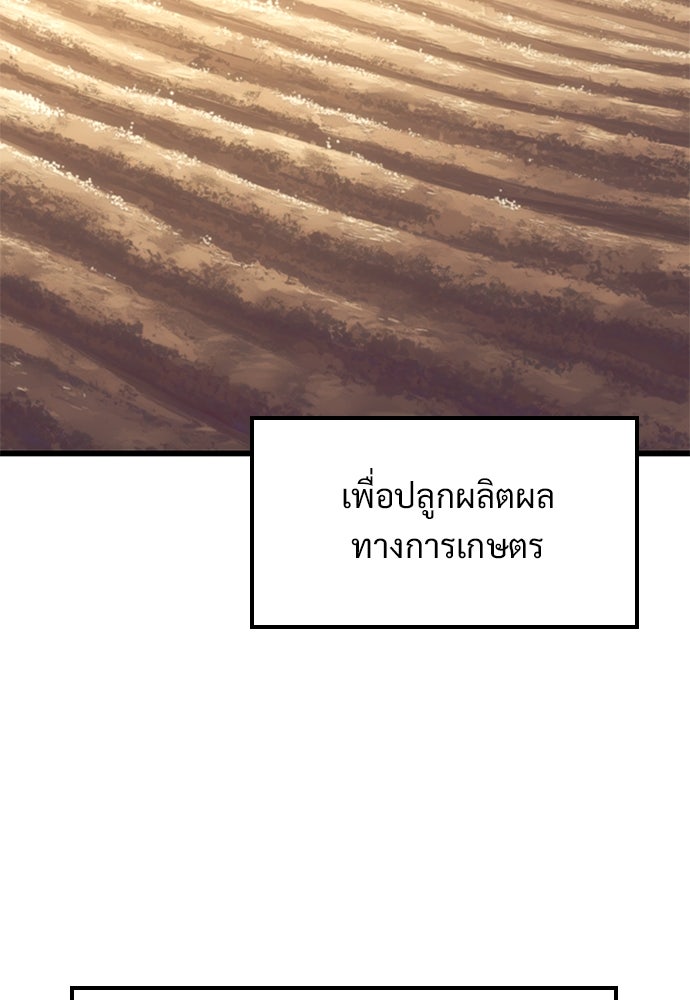 วิถีชาวนาของราชาปีศาจ - หน้า 45
