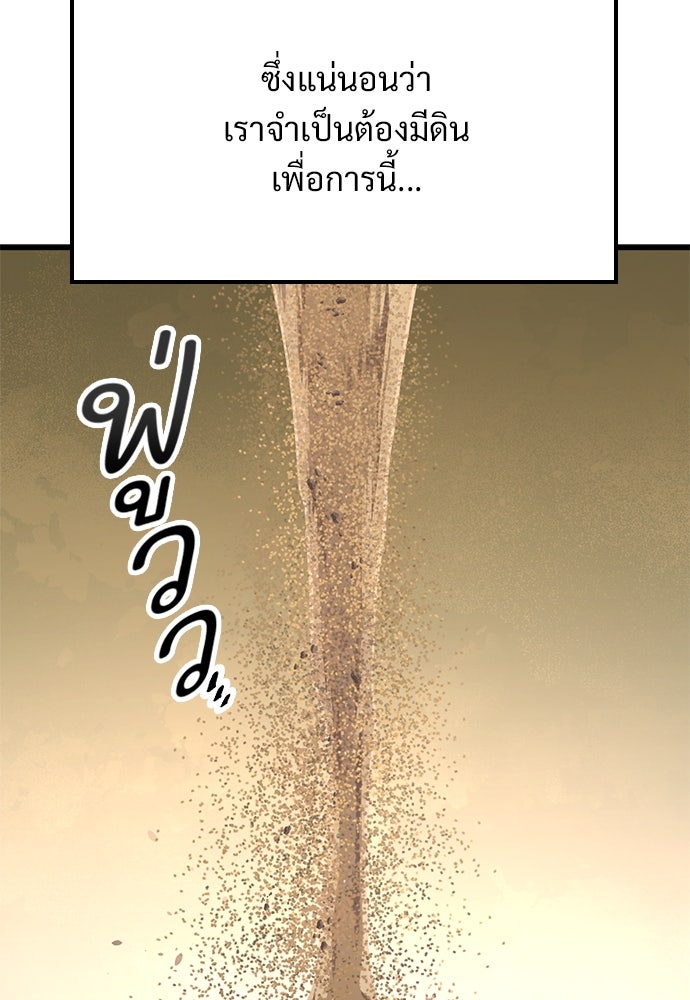 วิถีชาวนาของราชาปีศาจ - หน้า 46