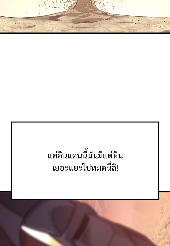 วิถีชาวนาของราชาปีศาจ - หน้า 47