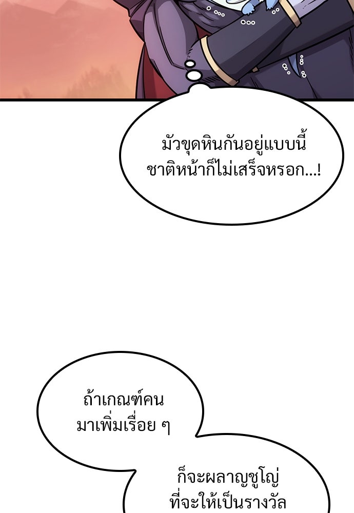 วิถีชาวนาของราชาปีศาจ - หน้า 52