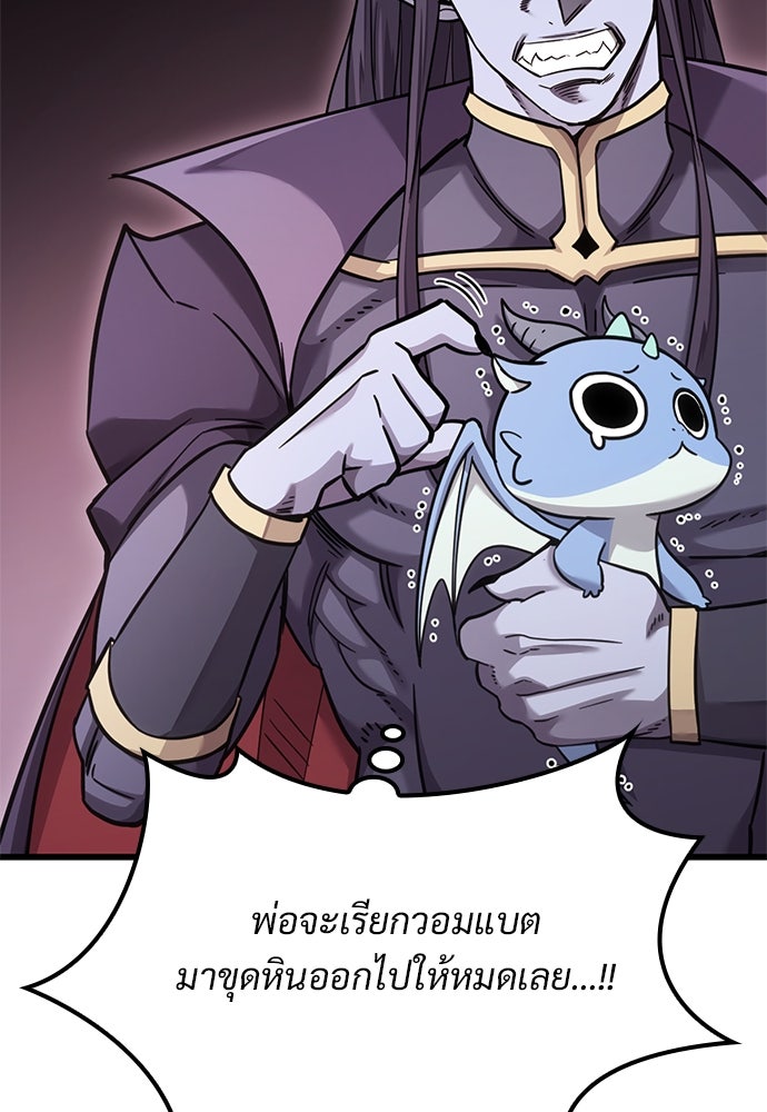 วิถีชาวนาของราชาปีศาจ - หน้า 55