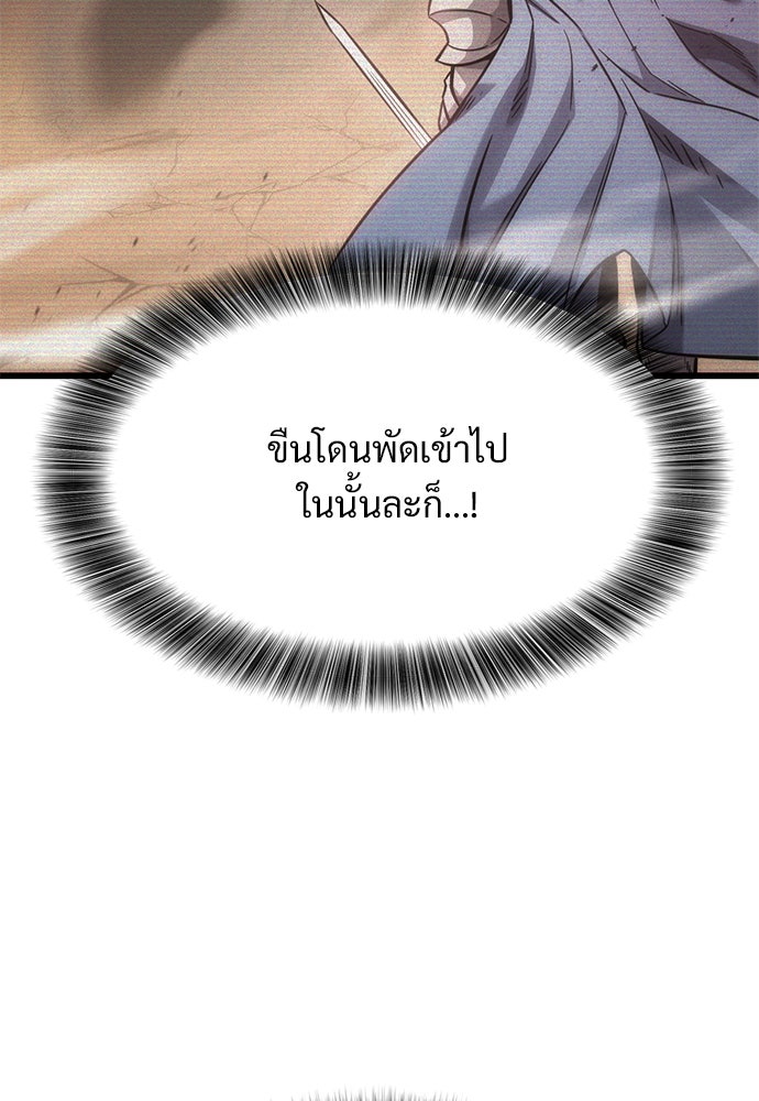 วิถีชาวนาของราชาปีศาจ - หน้า 72