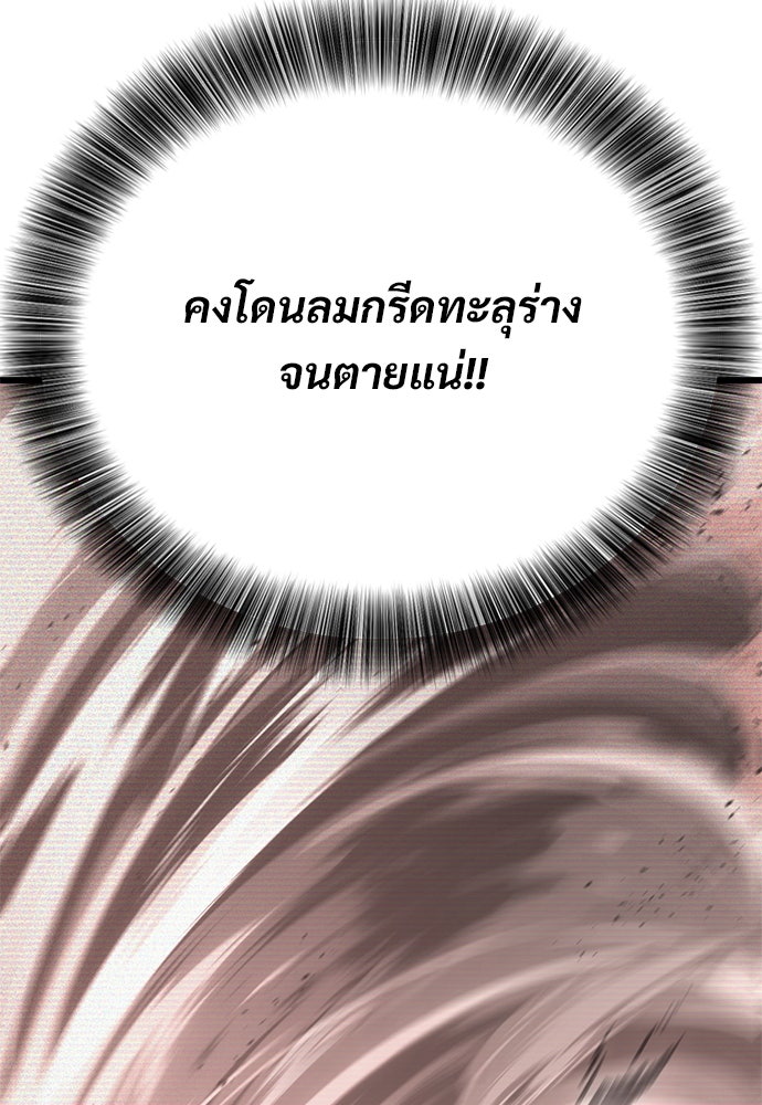 วิถีชาวนาของราชาปีศาจ - หน้า 73