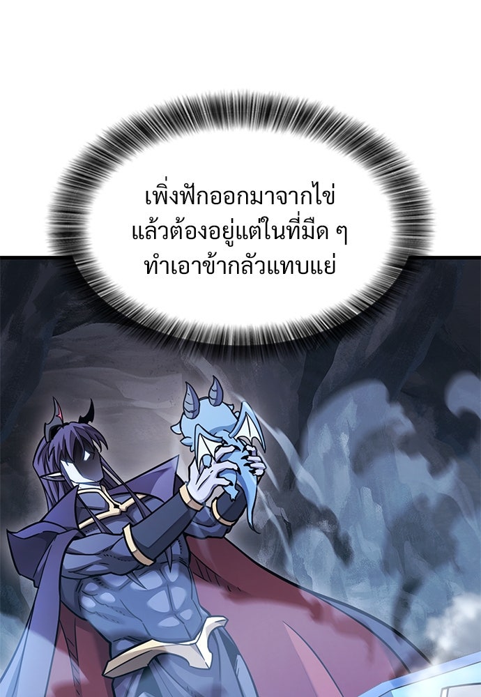 วิถีชาวนาของราชาปีศาจ - หน้า 8