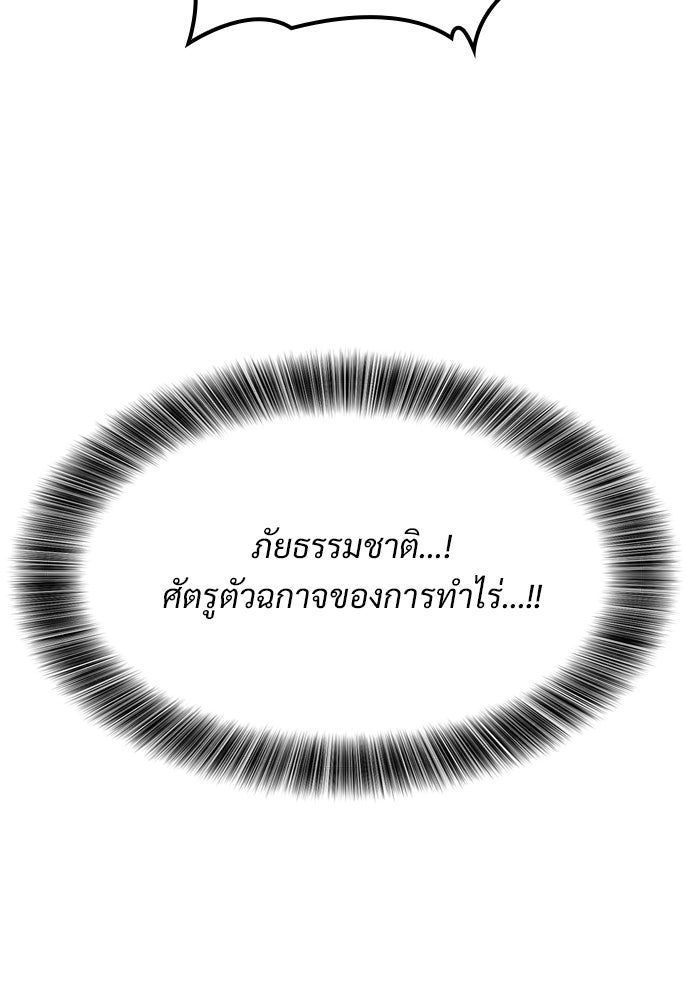 วิถีชาวนาของราชาปีศาจ - หน้า 80