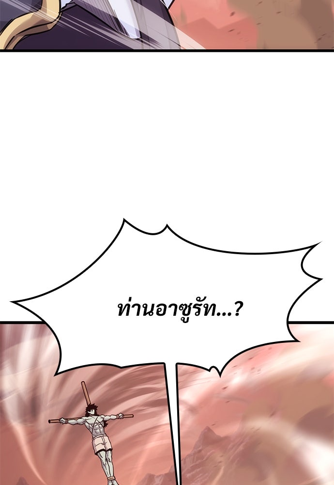 วิถีชาวนาของราชาปีศาจ - หน้า 84