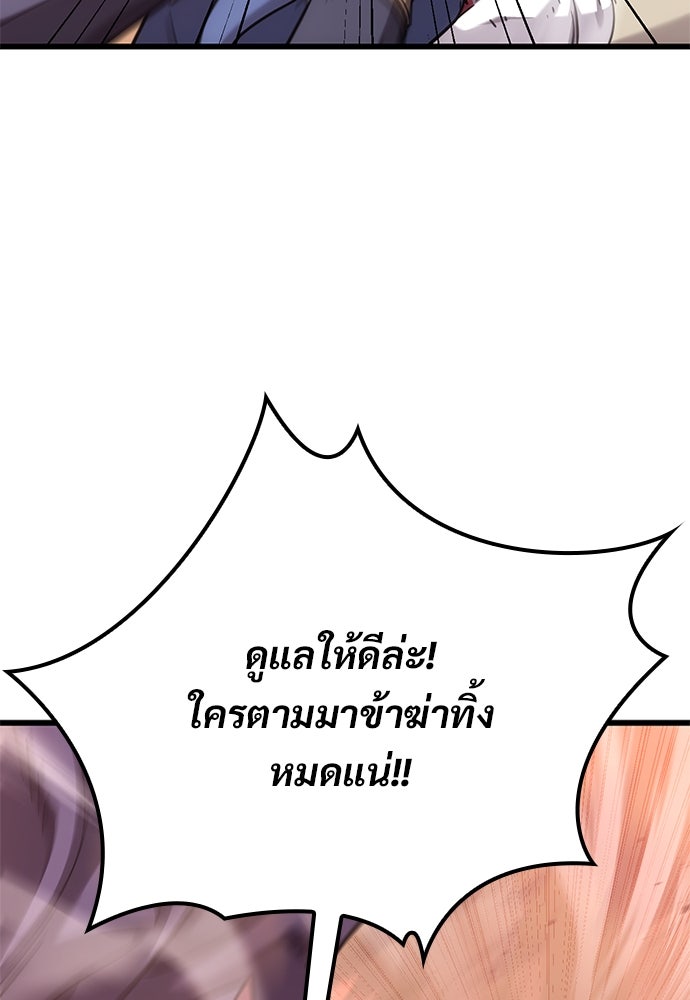 วิถีชาวนาของราชาปีศาจ - หน้า 89