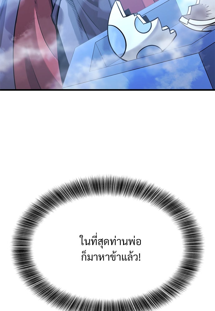วิถีชาวนาของราชาปีศาจ - หน้า 9