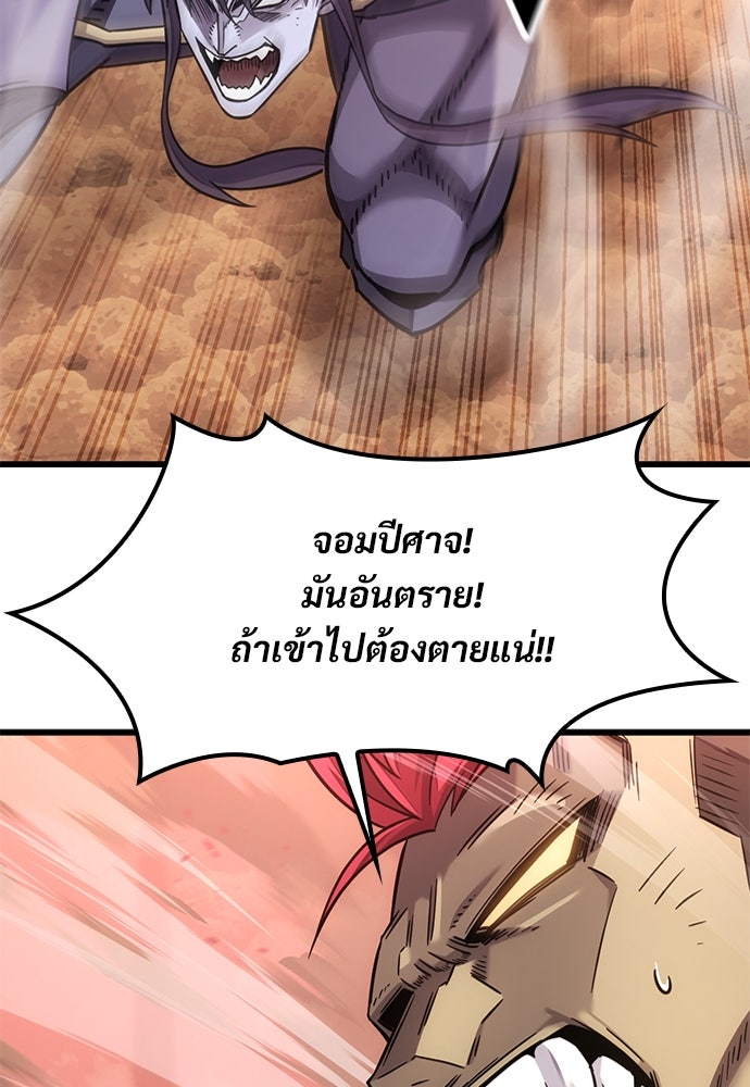 วิถีชาวนาของราชาปีศาจ - หน้า 91