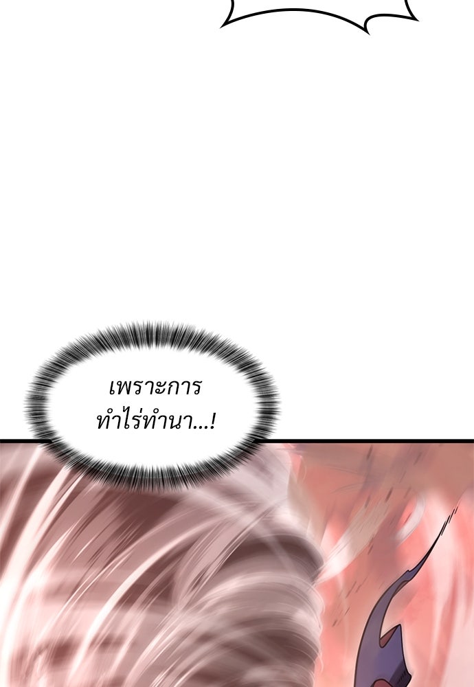 วิถีชาวนาของราชาปีศาจ - หน้า 96