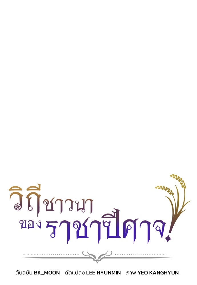 วิถีชาวนาของราชาปีศาจ - หน้า 1