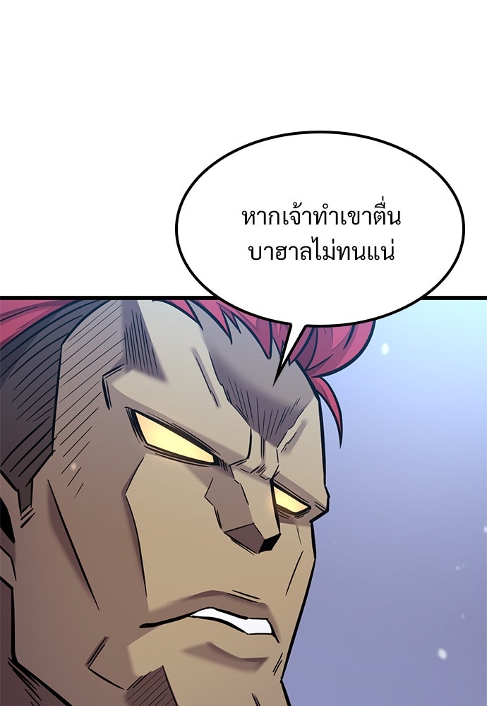 วิถีชาวนาของราชาปีศาจ - หน้า 29