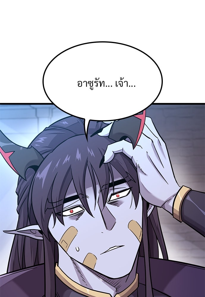 วิถีชาวนาของราชาปีศาจ - หน้า 47
