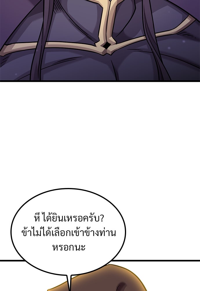 วิถีชาวนาของราชาปีศาจ - หน้า 48
