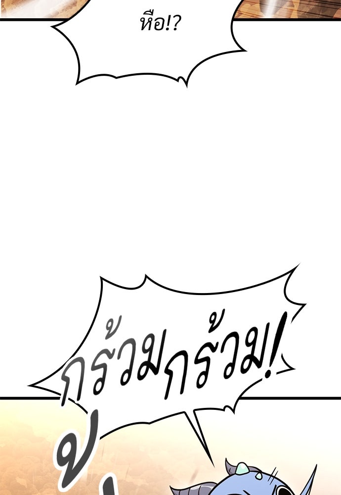 วิถีชาวนาของราชาปีศาจ - หน้า 68