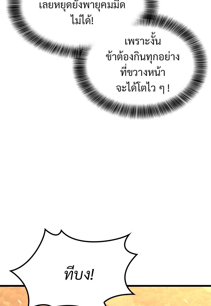 วิถีชาวนาของราชาปีศาจ - หน้า 71