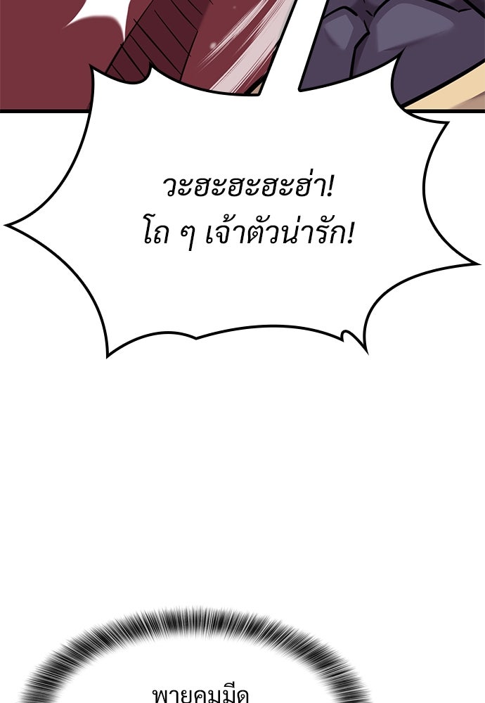 วิถีชาวนาของราชาปีศาจ - หน้า 75