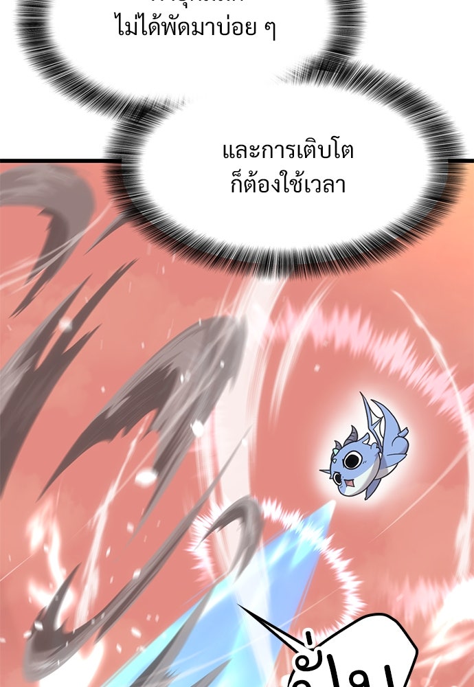 วิถีชาวนาของราชาปีศาจ - หน้า 76