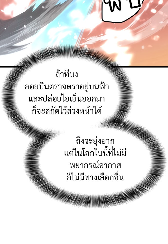 วิถีชาวนาของราชาปีศาจ - หน้า 77