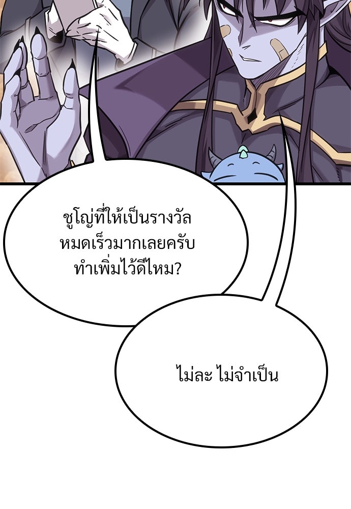 วิถีชาวนาของราชาปีศาจ - หน้า 79