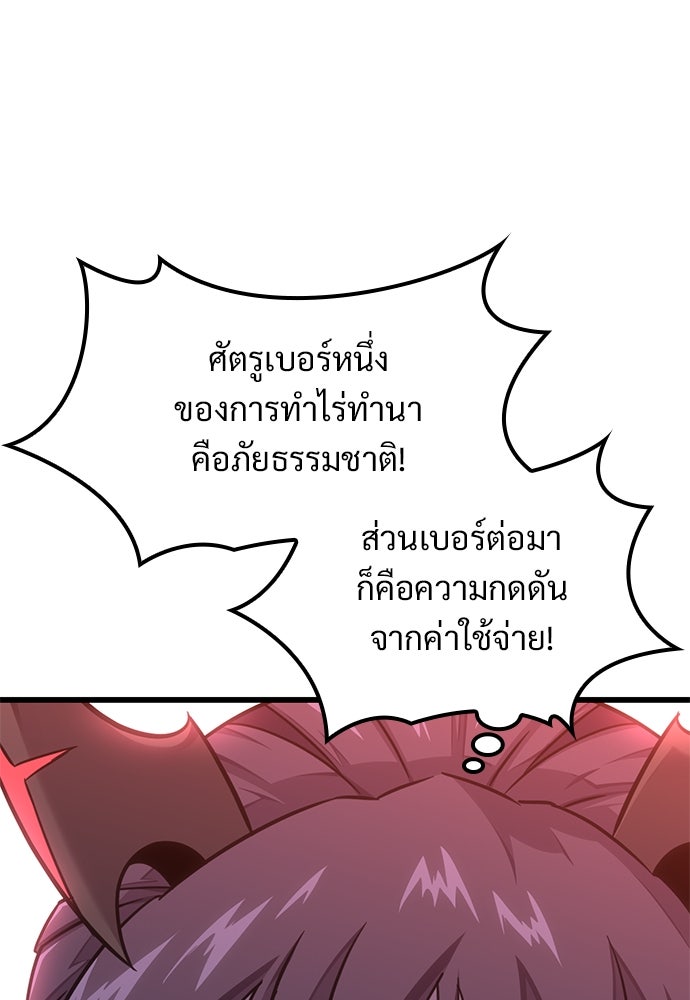 วิถีชาวนาของราชาปีศาจ - หน้า 80