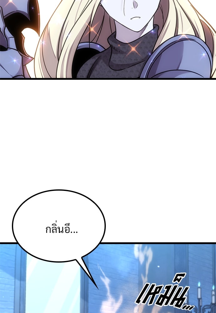 วิถีชาวนาของราชาปีศาจ - หน้า 87