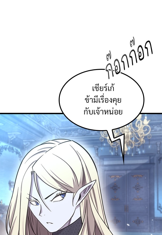 วิถีชาวนาของราชาปีศาจ - หน้า 89