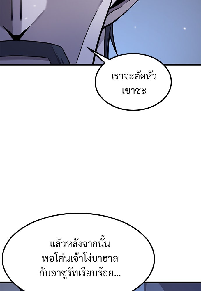 วิถีชาวนาของราชาปีศาจ - หน้า 9