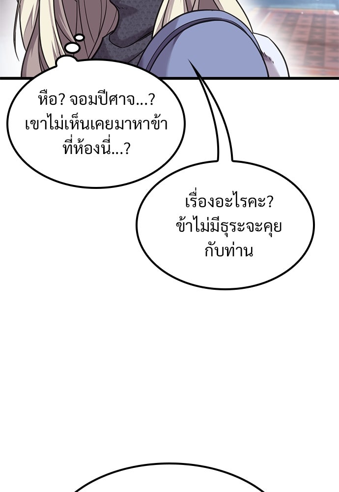วิถีชาวนาของราชาปีศาจ - หน้า 90