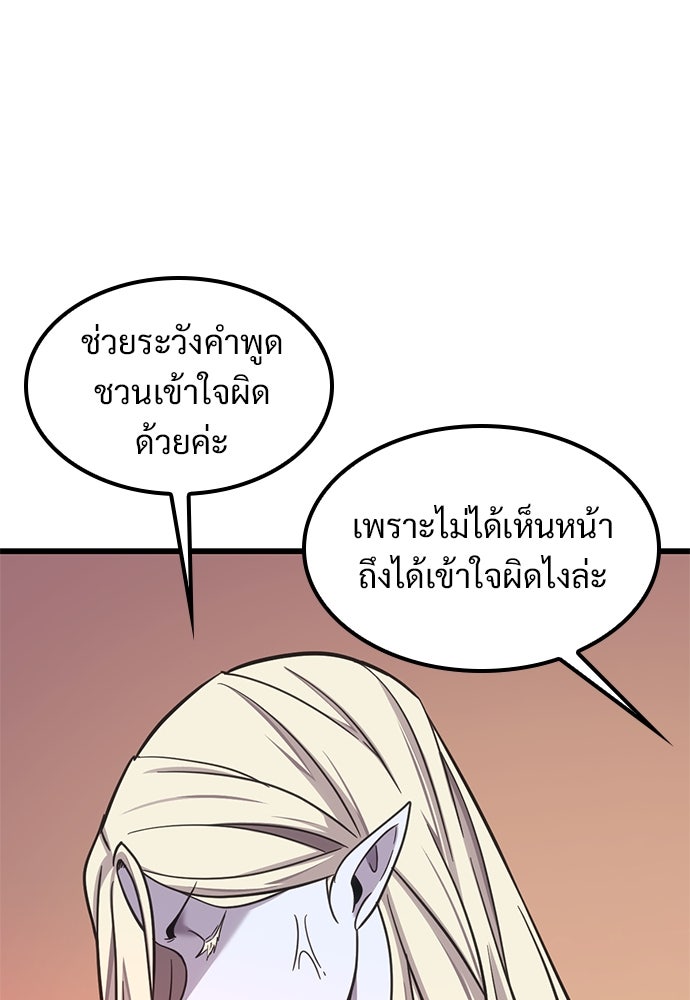 วิถีชาวนาของราชาปีศาจ - หน้า 92