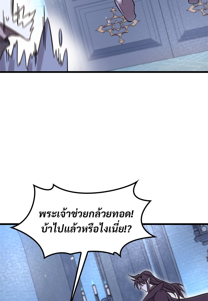 วิถีชาวนาของราชาปีศาจ - หน้า 96