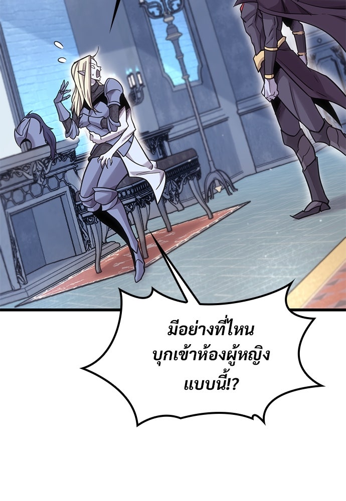 วิถีชาวนาของราชาปีศาจ - หน้า 97