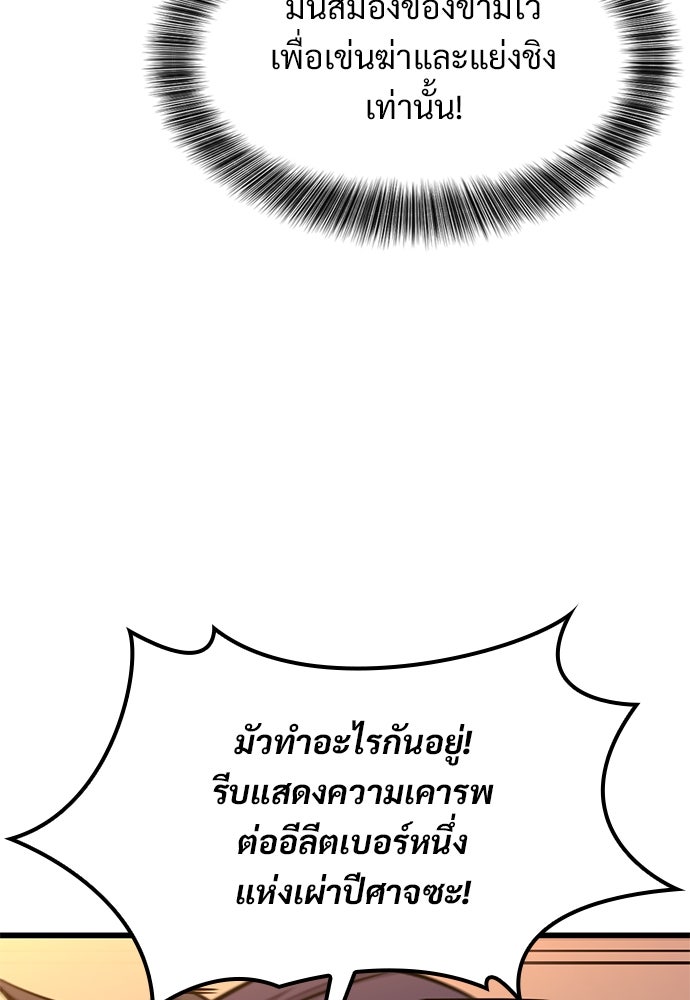 วิถีชาวนาของราชาปีศาจ - หน้า 116