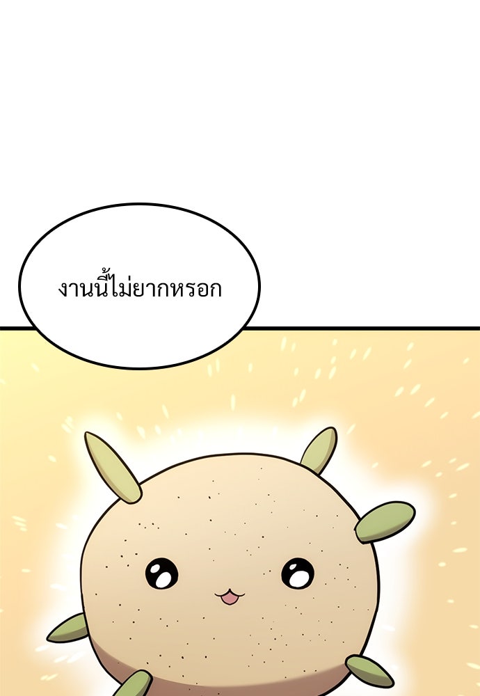 วิถีชาวนาของราชาปีศาจ - หน้า 2