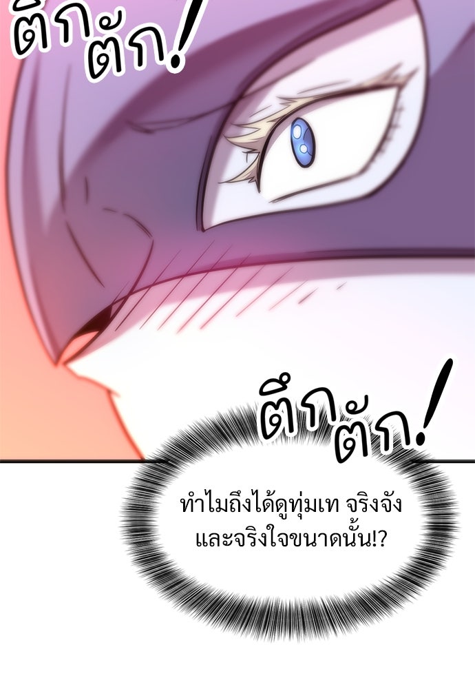 วิถีชาวนาของราชาปีศาจ - หน้า 29