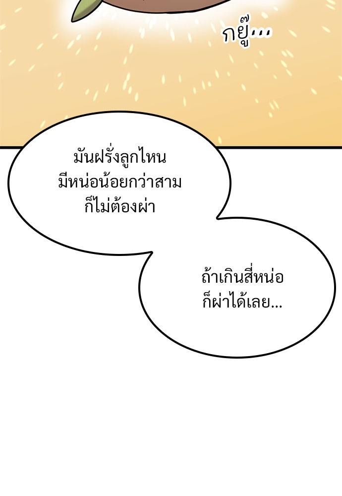 วิถีชาวนาของราชาปีศาจ - หน้า 3