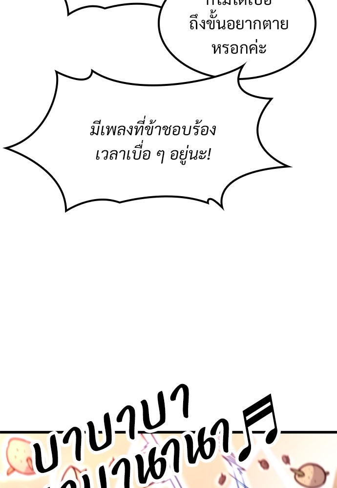 วิถีชาวนาของราชาปีศาจ - หน้า 44