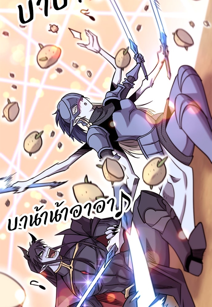วิถีชาวนาของราชาปีศาจ - หน้า 45