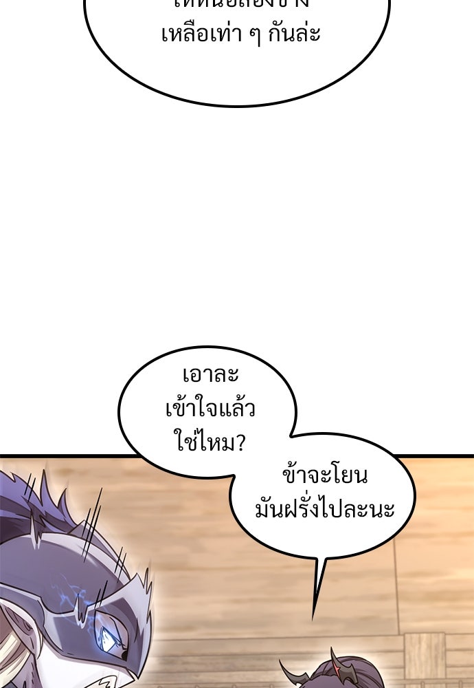 วิถีชาวนาของราชาปีศาจ - หน้า 5