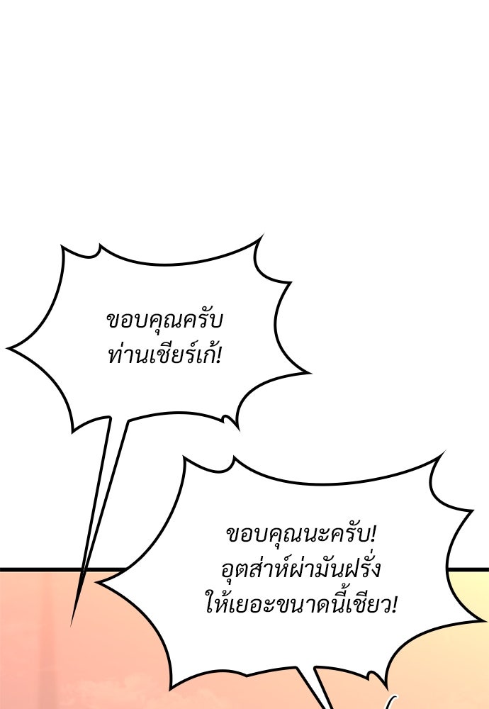 วิถีชาวนาของราชาปีศาจ - หน้า 63