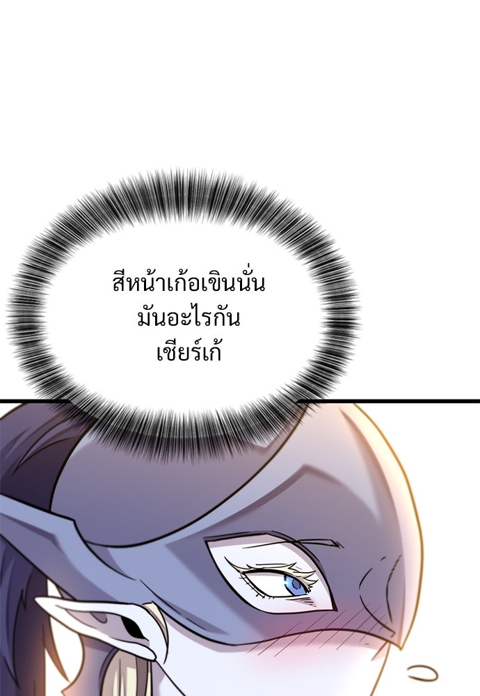 วิถีชาวนาของราชาปีศาจ - หน้า 65