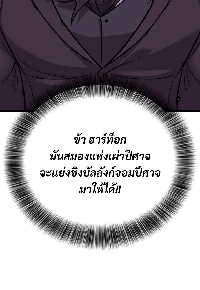 วิถีชาวนาของราชาปีศาจ - หน้า 70