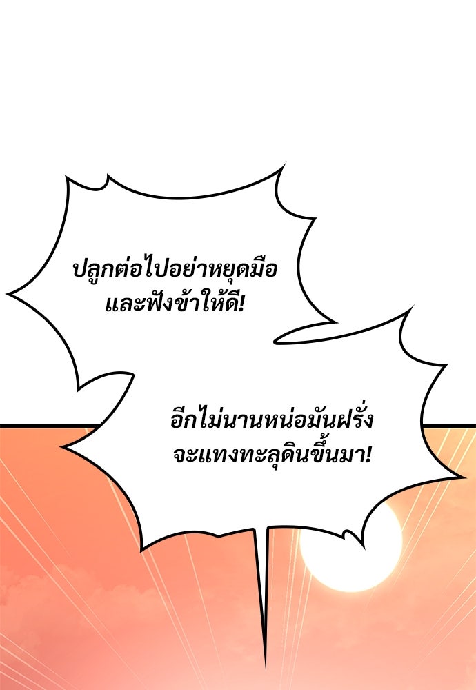 วิถีชาวนาของราชาปีศาจ - หน้า 71