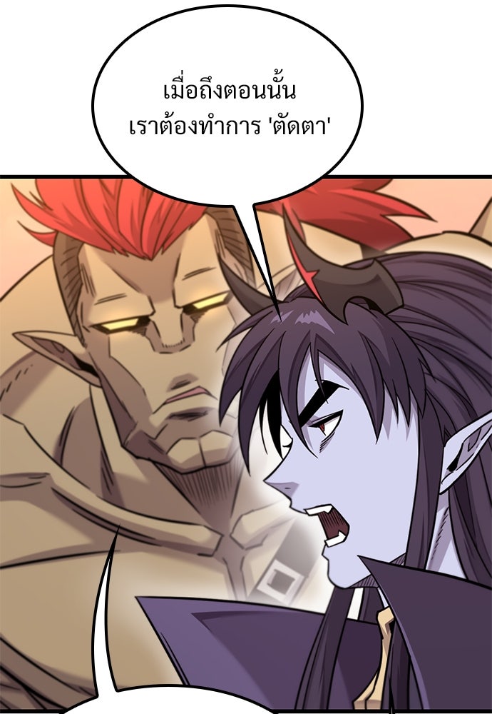 วิถีชาวนาของราชาปีศาจ - หน้า 73