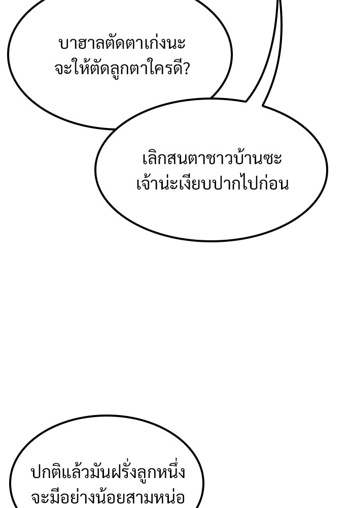 วิถีชาวนาของราชาปีศาจ - หน้า 74