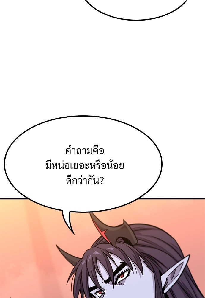 วิถีชาวนาของราชาปีศาจ - หน้า 76