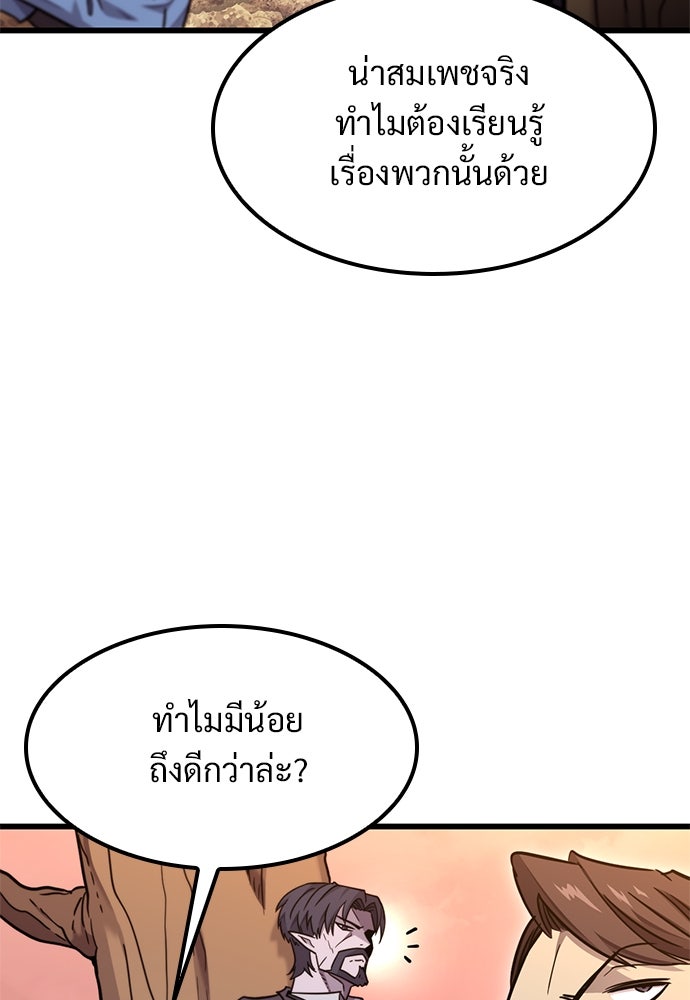 วิถีชาวนาของราชาปีศาจ - หน้า 79