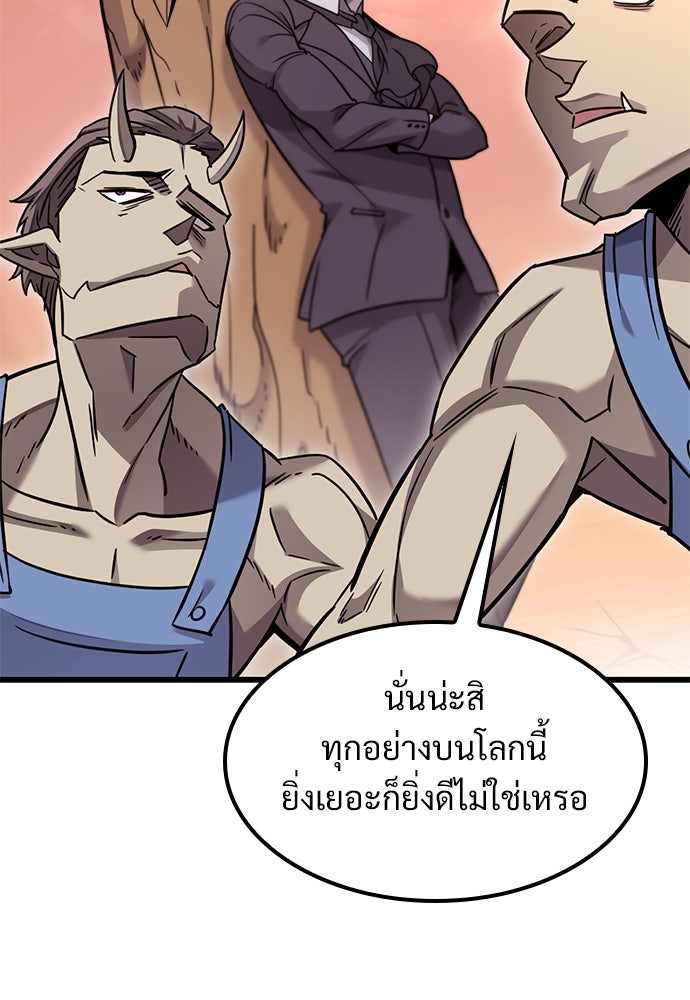 วิถีชาวนาของราชาปีศาจ - หน้า 80